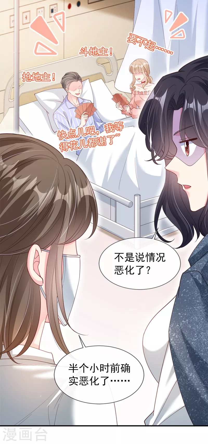 第62话 夺权？想得美！ 第3页