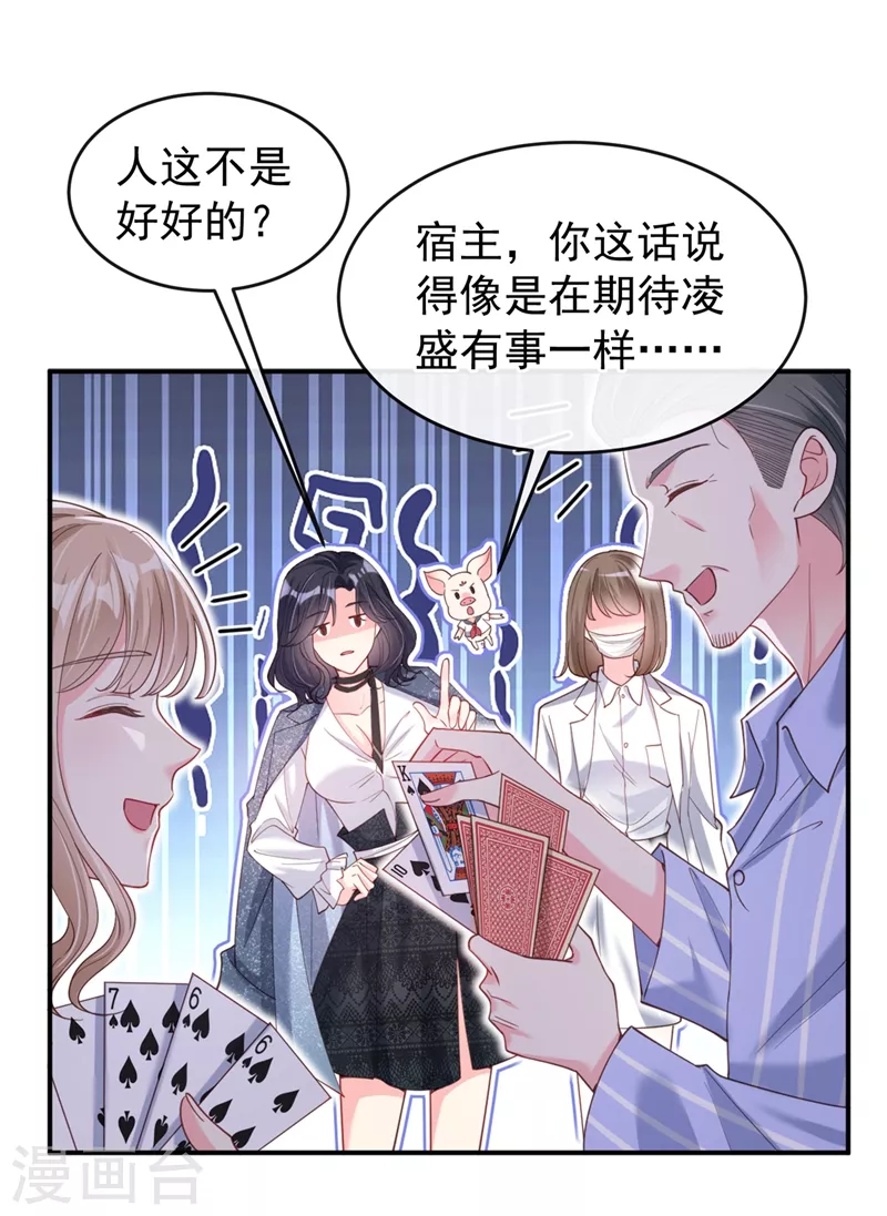 第62话 夺权？想得美！ 第4页