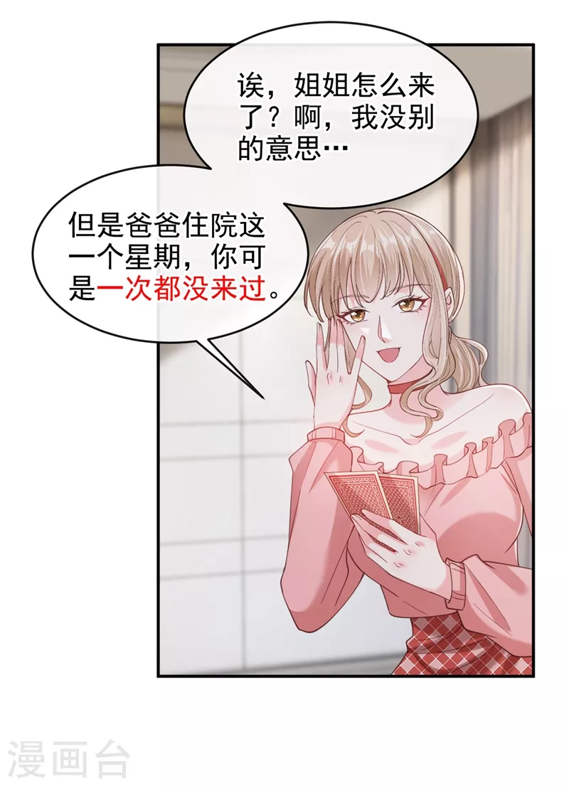 第62话 夺权？想得美！ 第5页