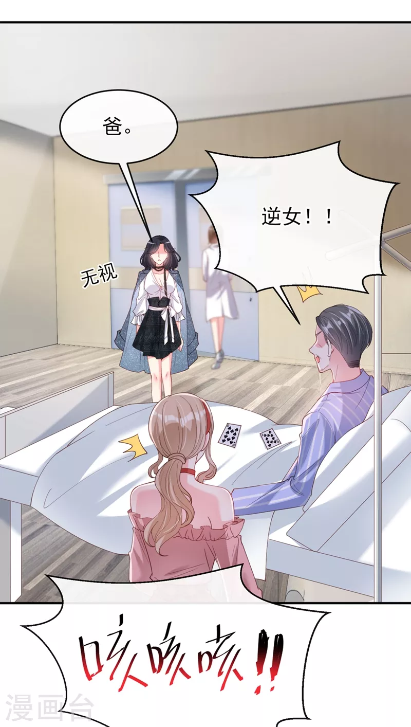 第62话 夺权？想得美！ 第6页