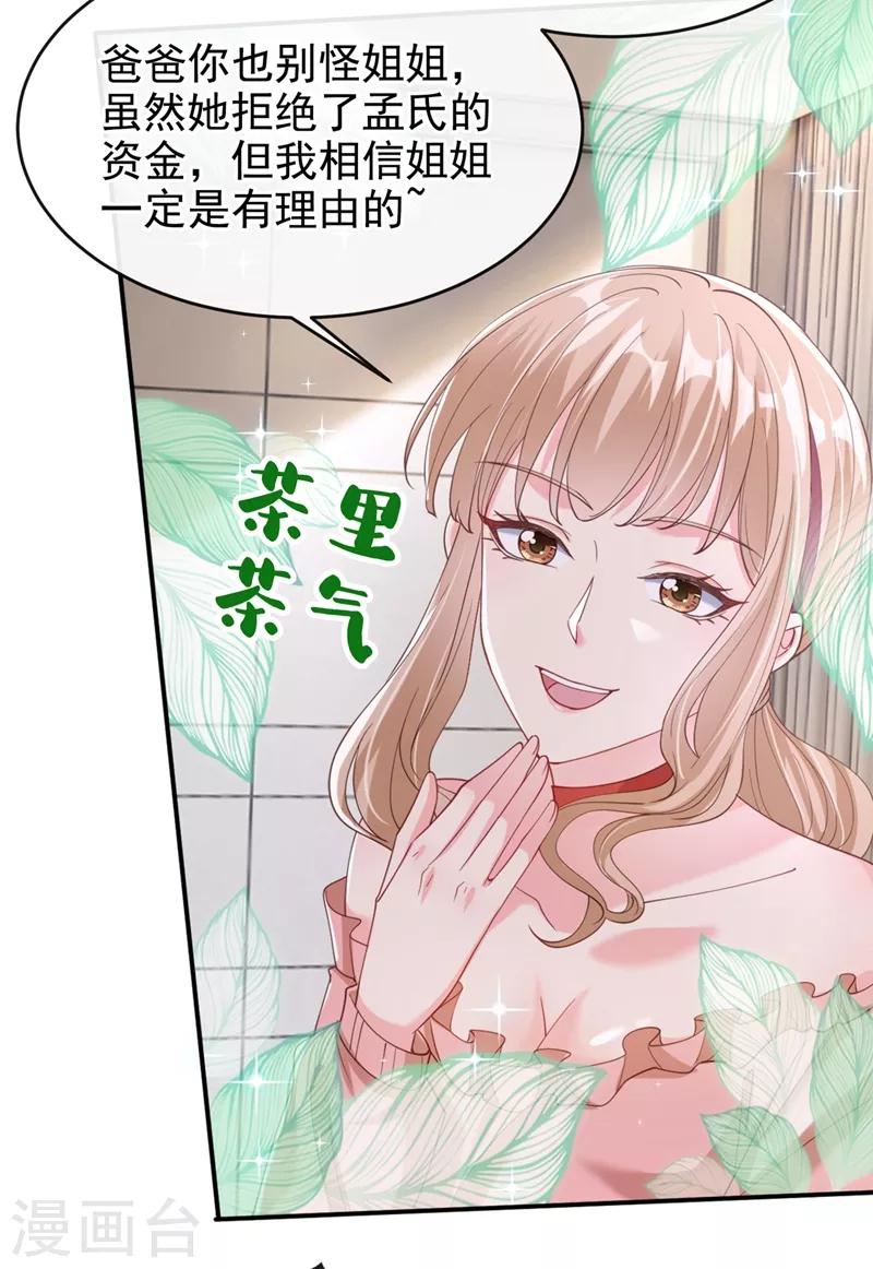 第62话 夺权？想得美！ 第10页