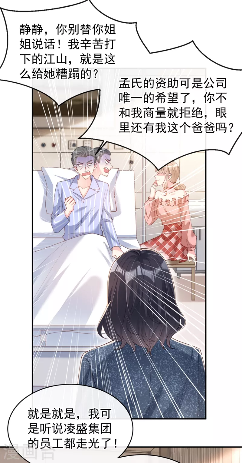 第62话 夺权？想得美！ 第11页