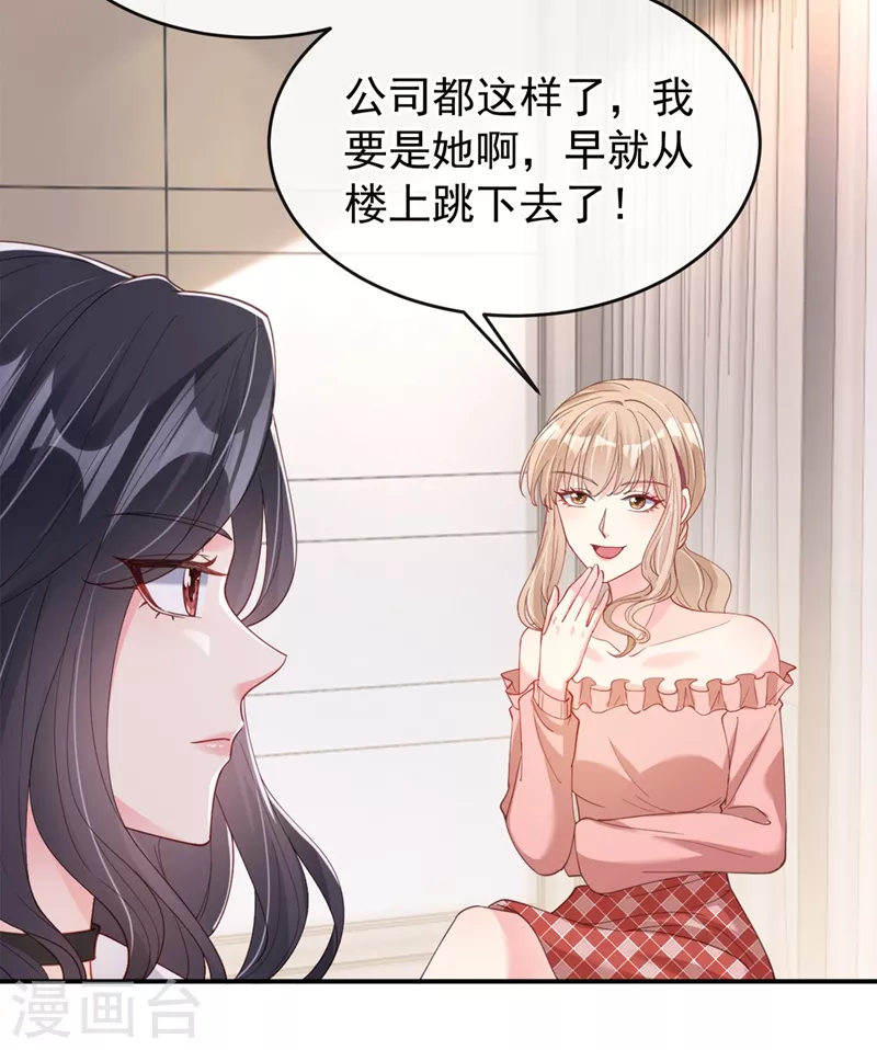 第62话 夺权？想得美！ 第12页