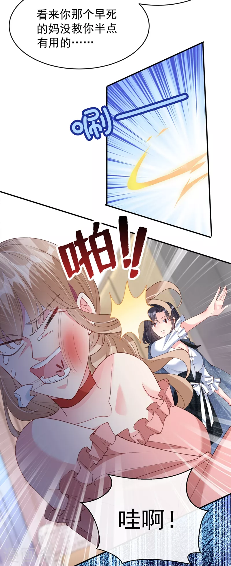 第62话 夺权？想得美！ 第15页