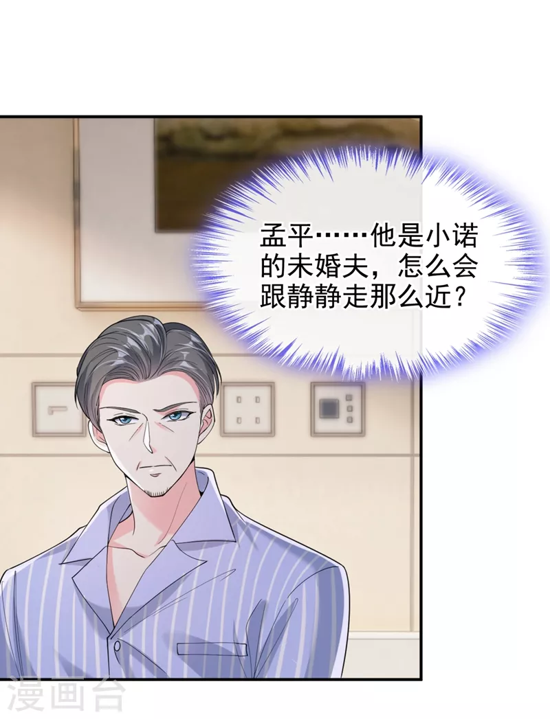 第62话 夺权？想得美！ 第22页
