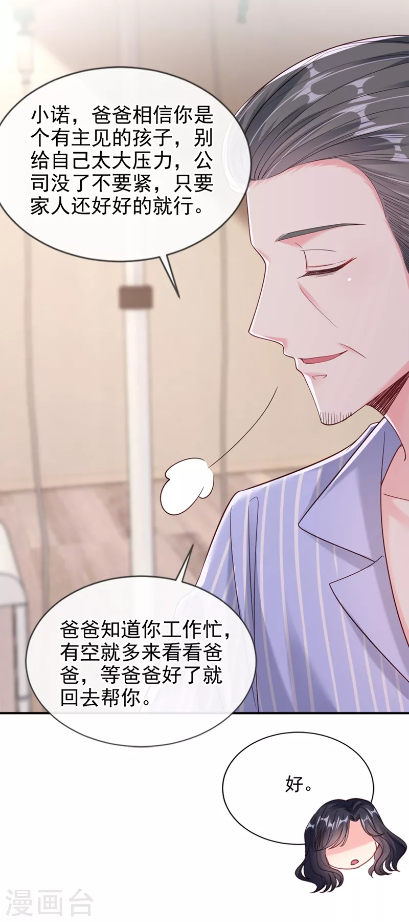 第62话 夺权？想得美！ 第27页