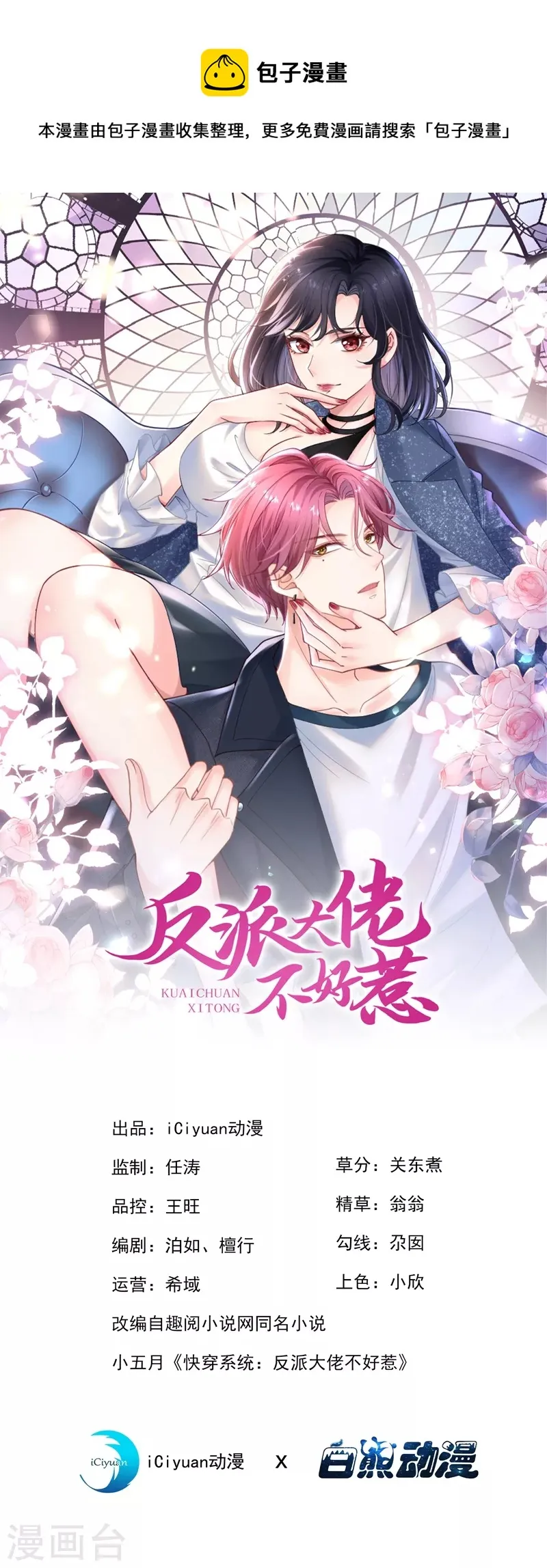 第63话 他是我的人 第1页