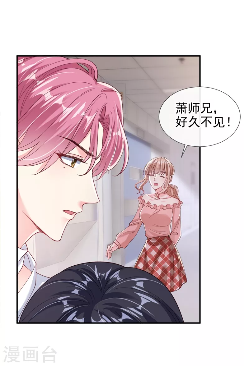 第63话 他是我的人 第4页