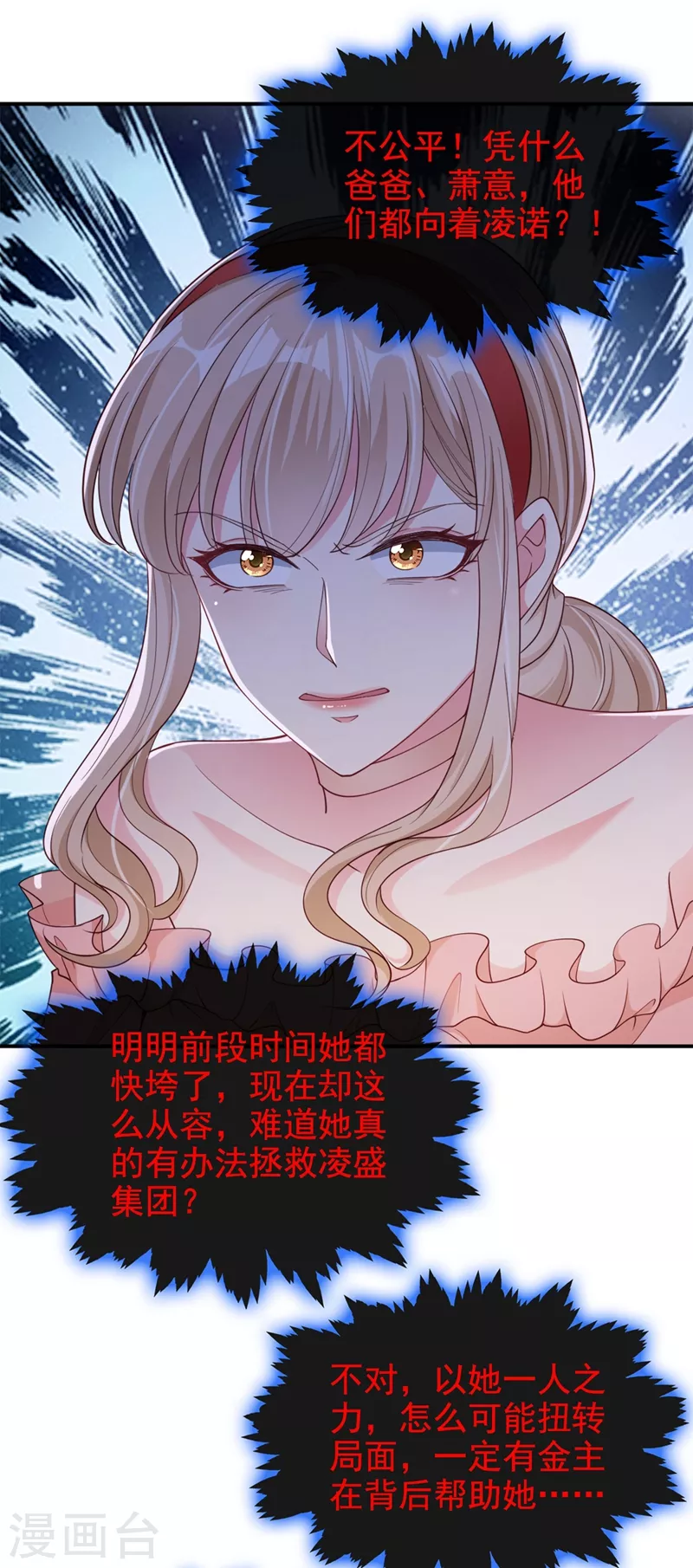 第63话 他是我的人 第7页