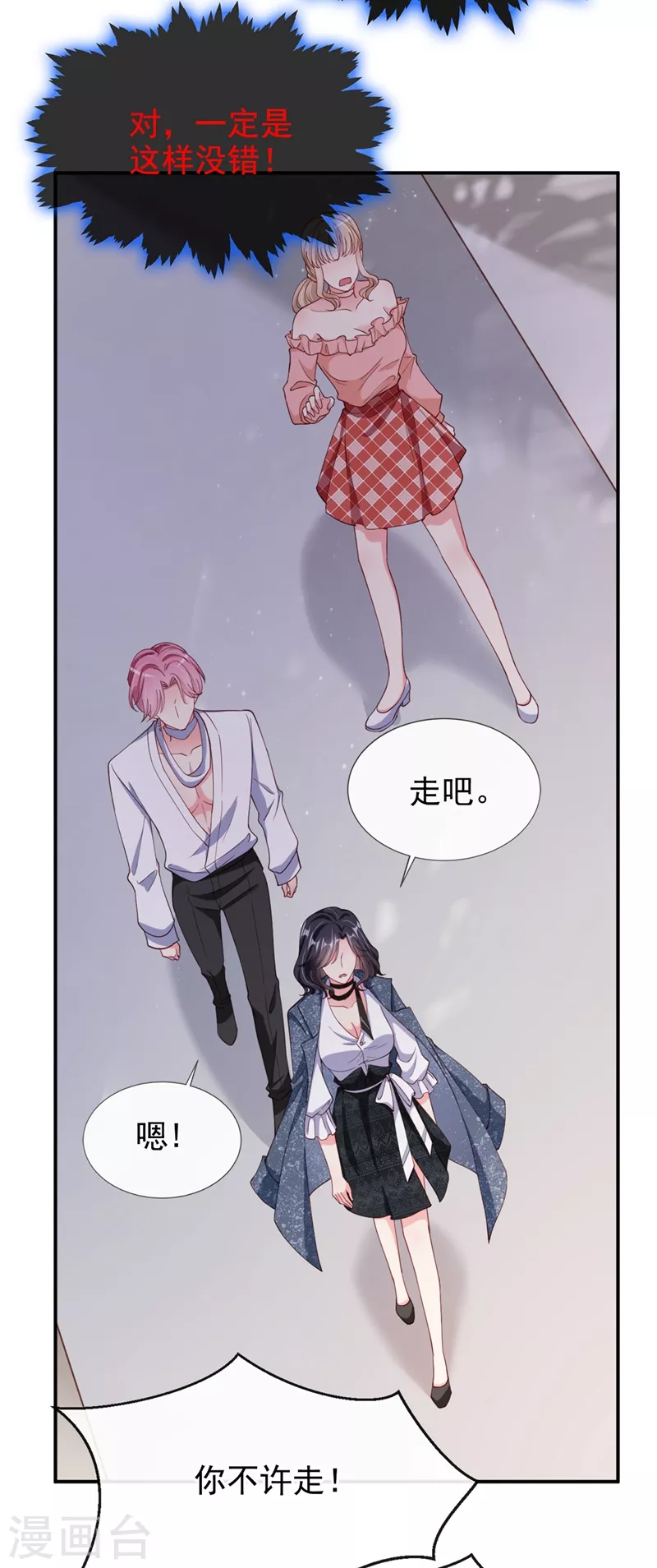第63话 他是我的人 第8页