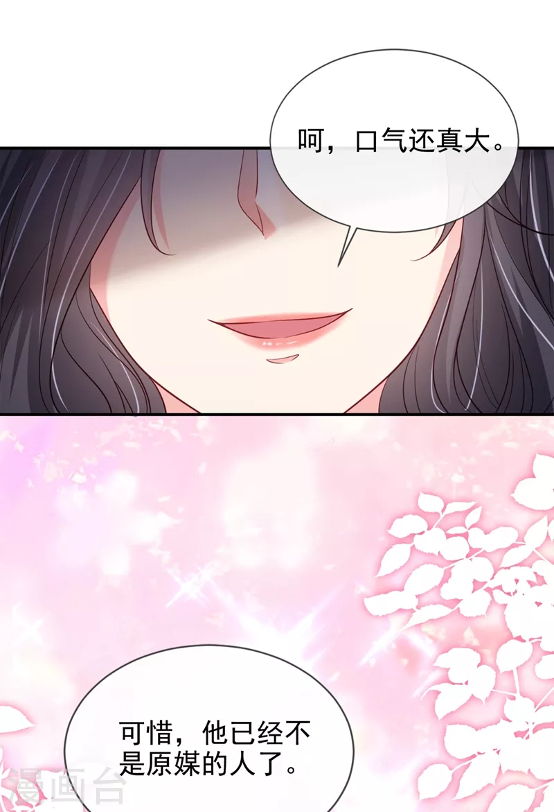 第63话 他是我的人 第15页