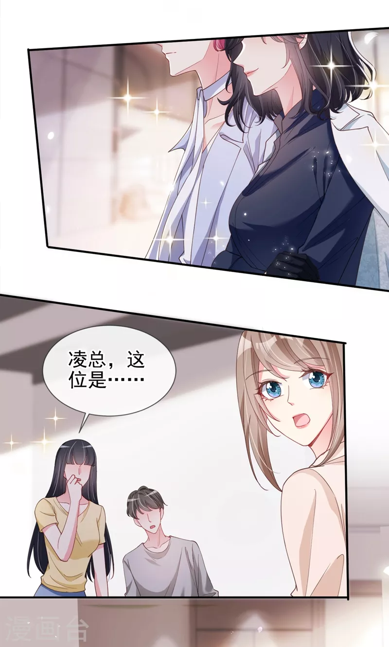 第63话 他是我的人 第19页