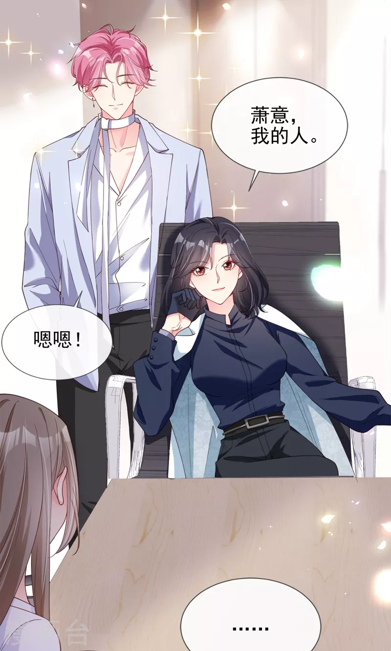 第63话 他是我的人 第20页