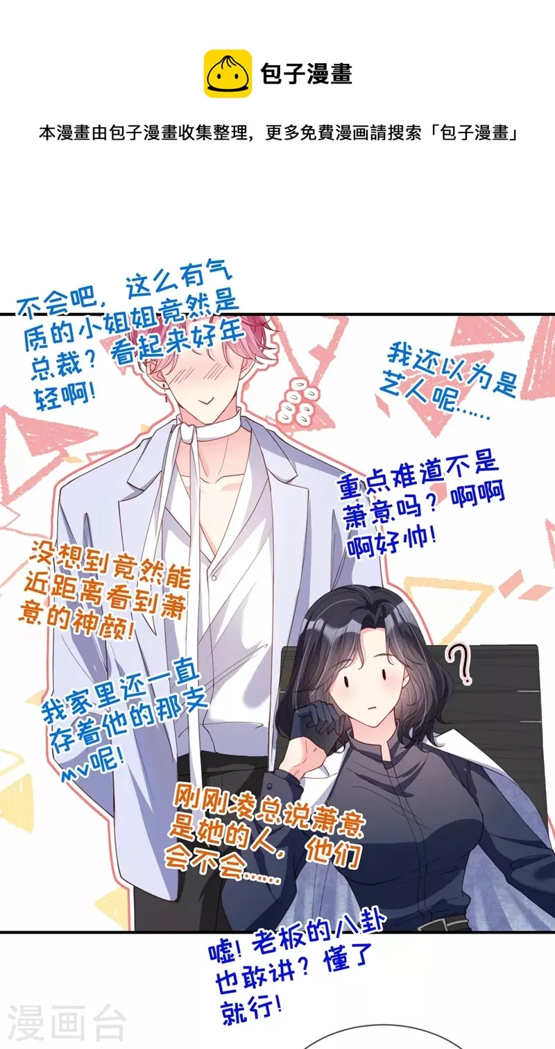 第63话 他是我的人 第22页
