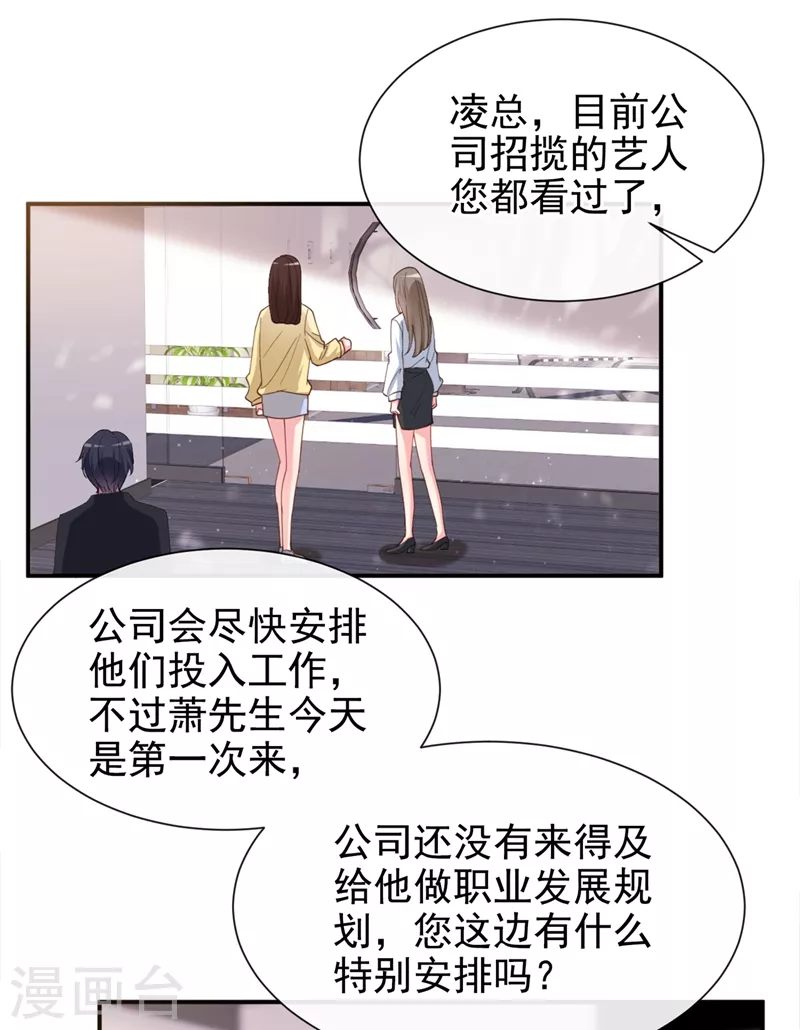 第63话 他是我的人 第24页