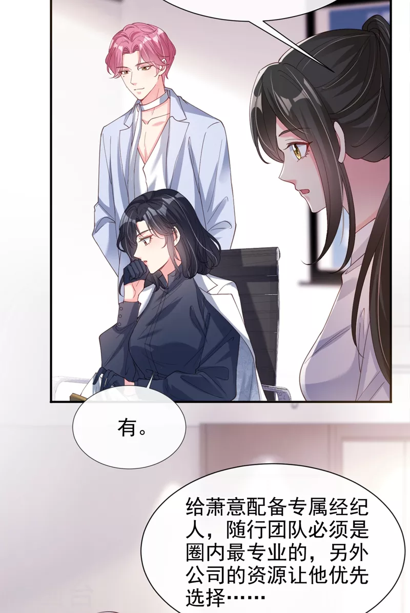 第63话 他是我的人 第25页