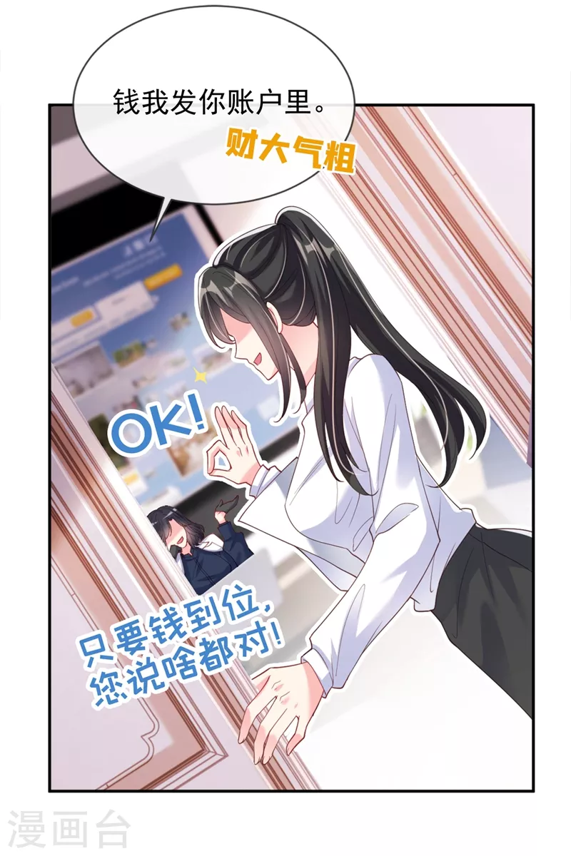 第63话 他是我的人 第28页