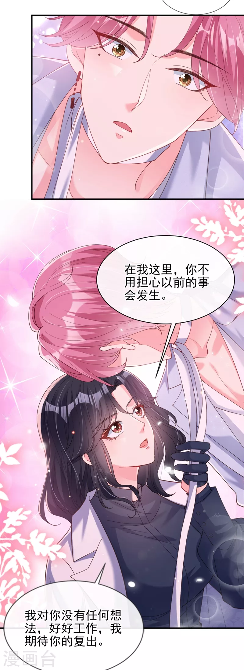 第64话 闻到她身上的香气 第4页