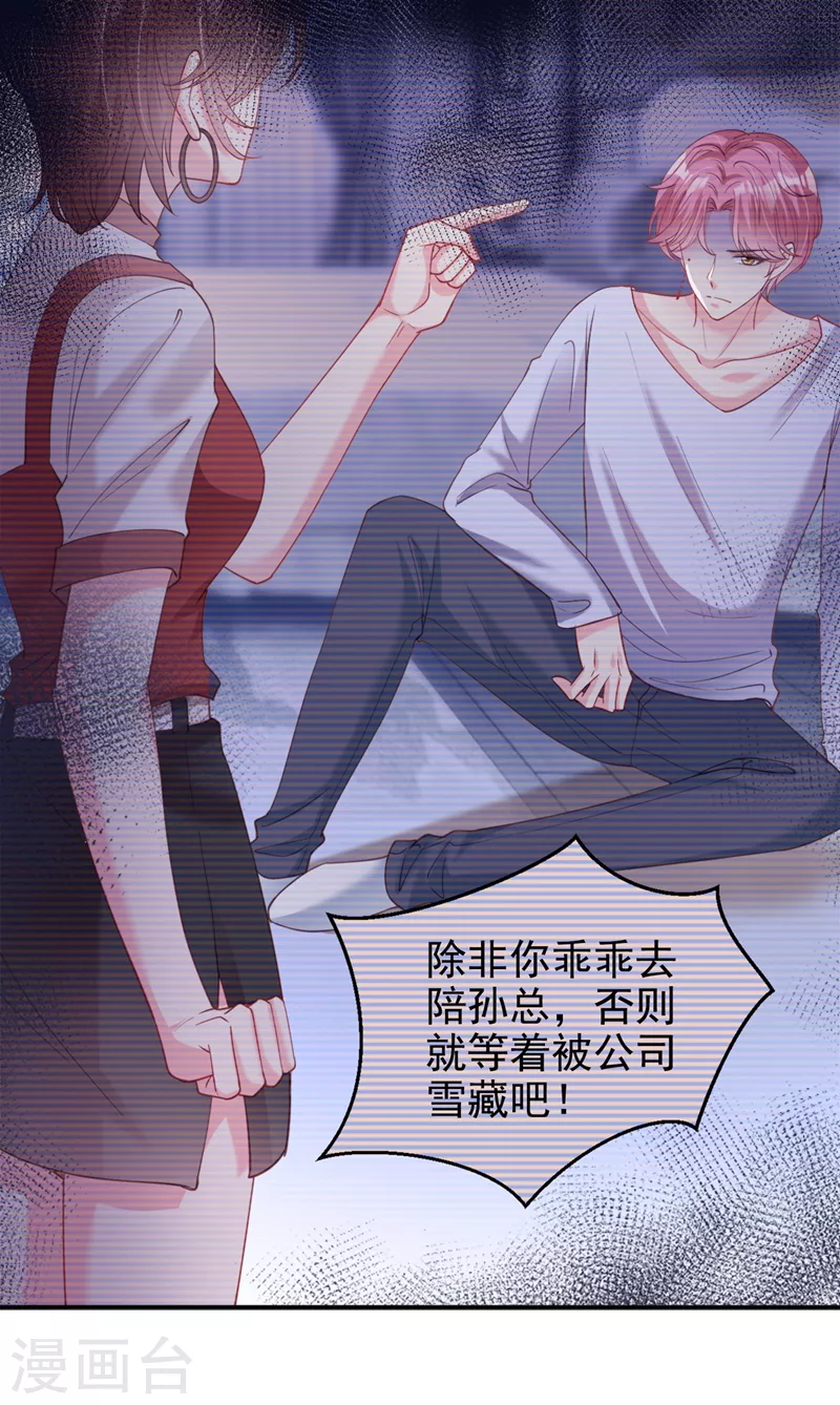 第64话 闻到她身上的香气 第6页