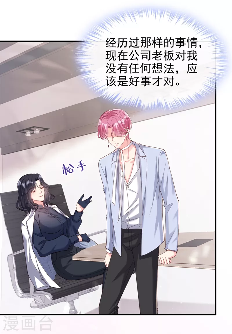 第64话 闻到她身上的香气 第7页