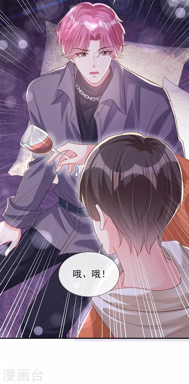 第64话 闻到她身上的香气 第29页