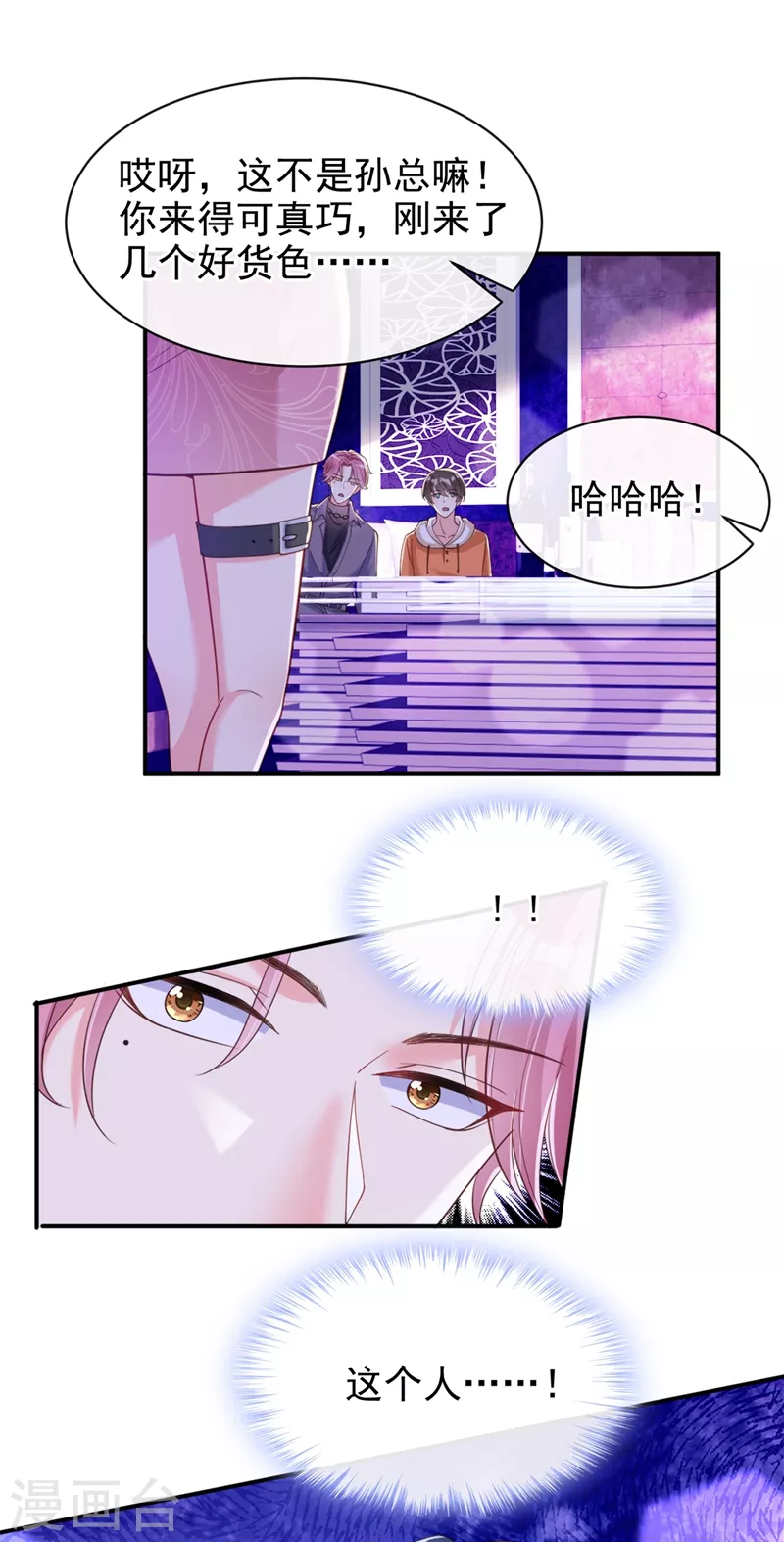 第64话 闻到她身上的香气 第30页