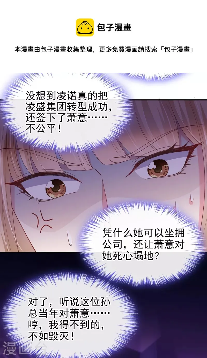 第65话 敢动我的人？ 第6页