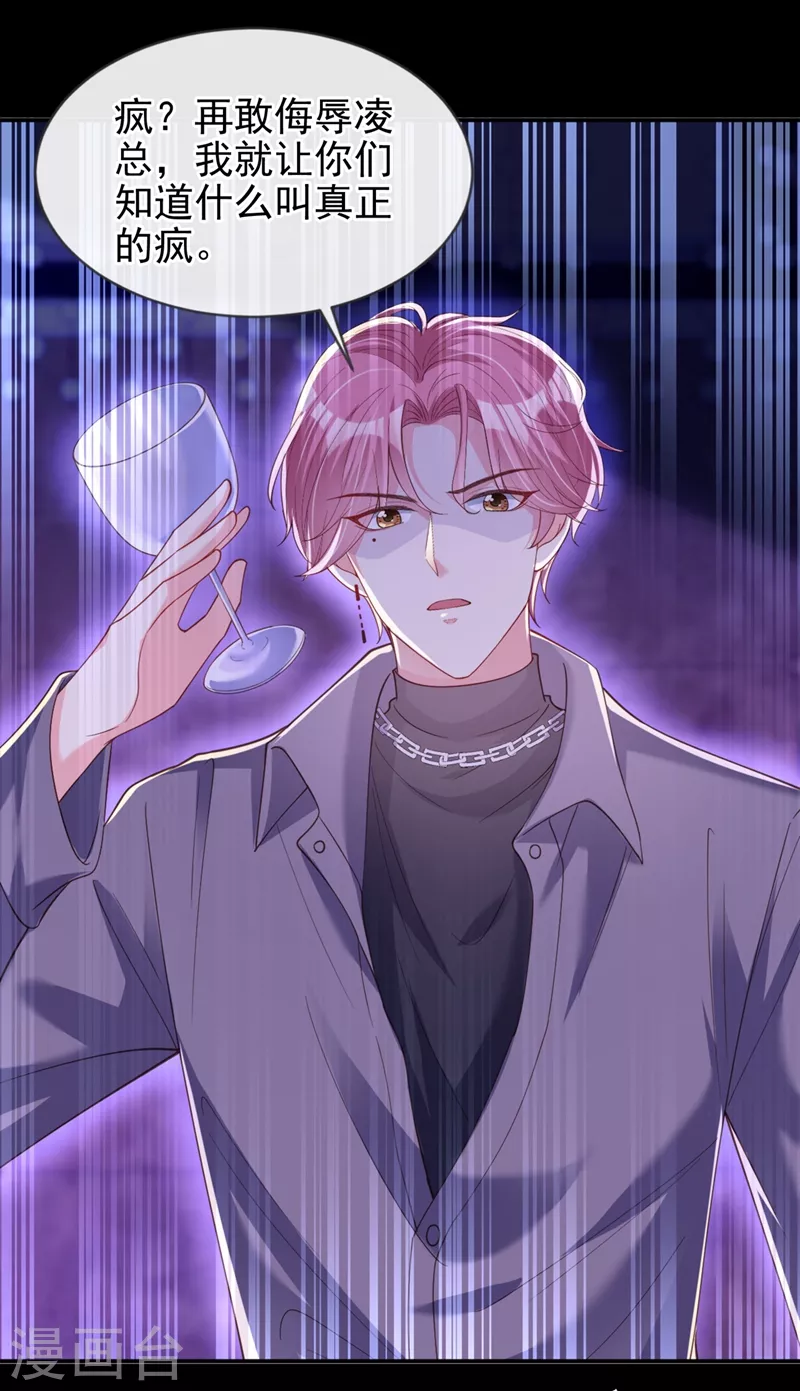 第65话 敢动我的人？ 第11页