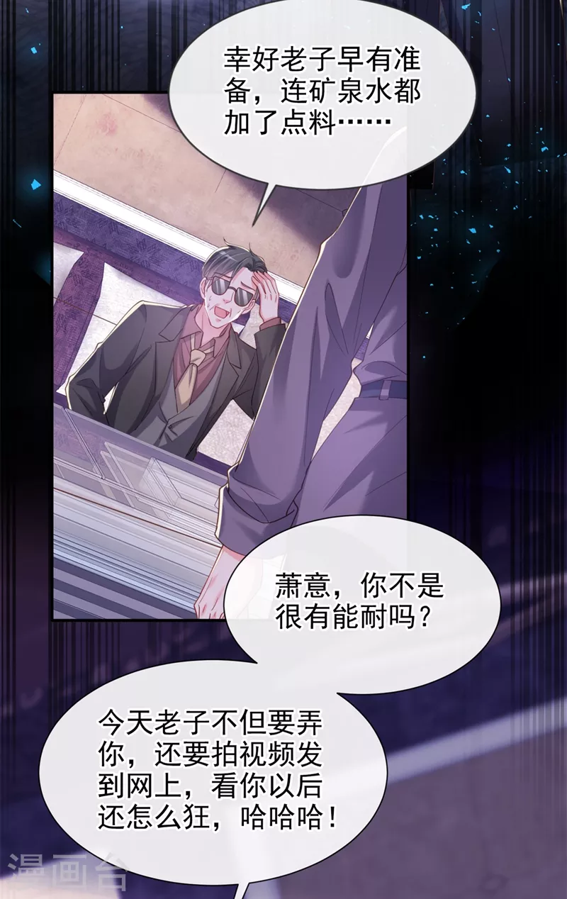第65话 敢动我的人？ 第23页