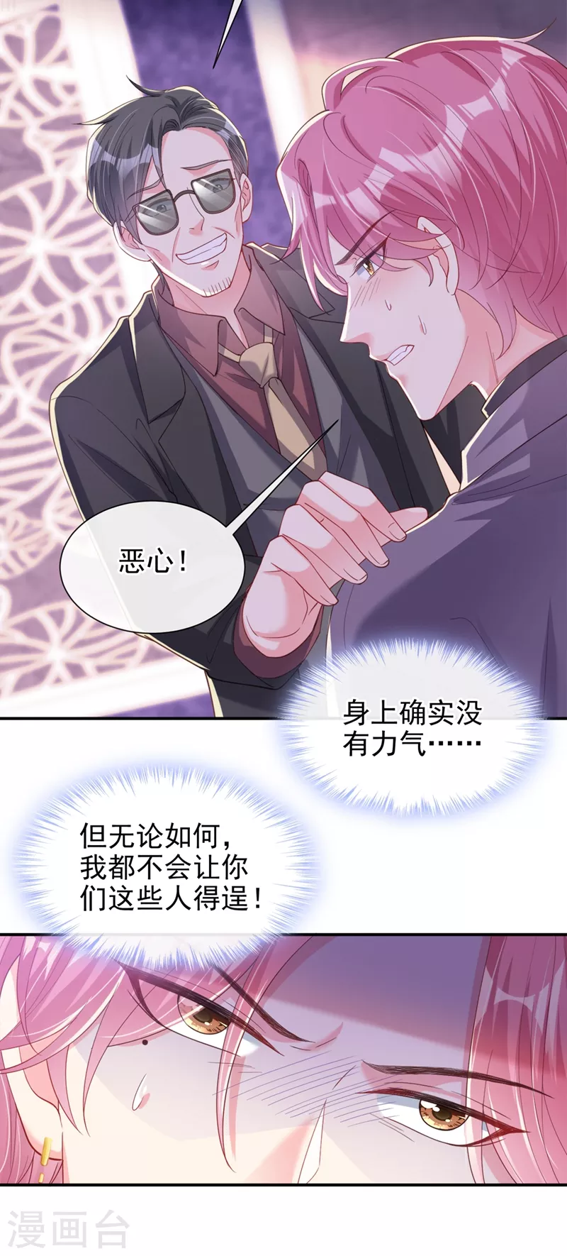 第65话 敢动我的人？ 第24页