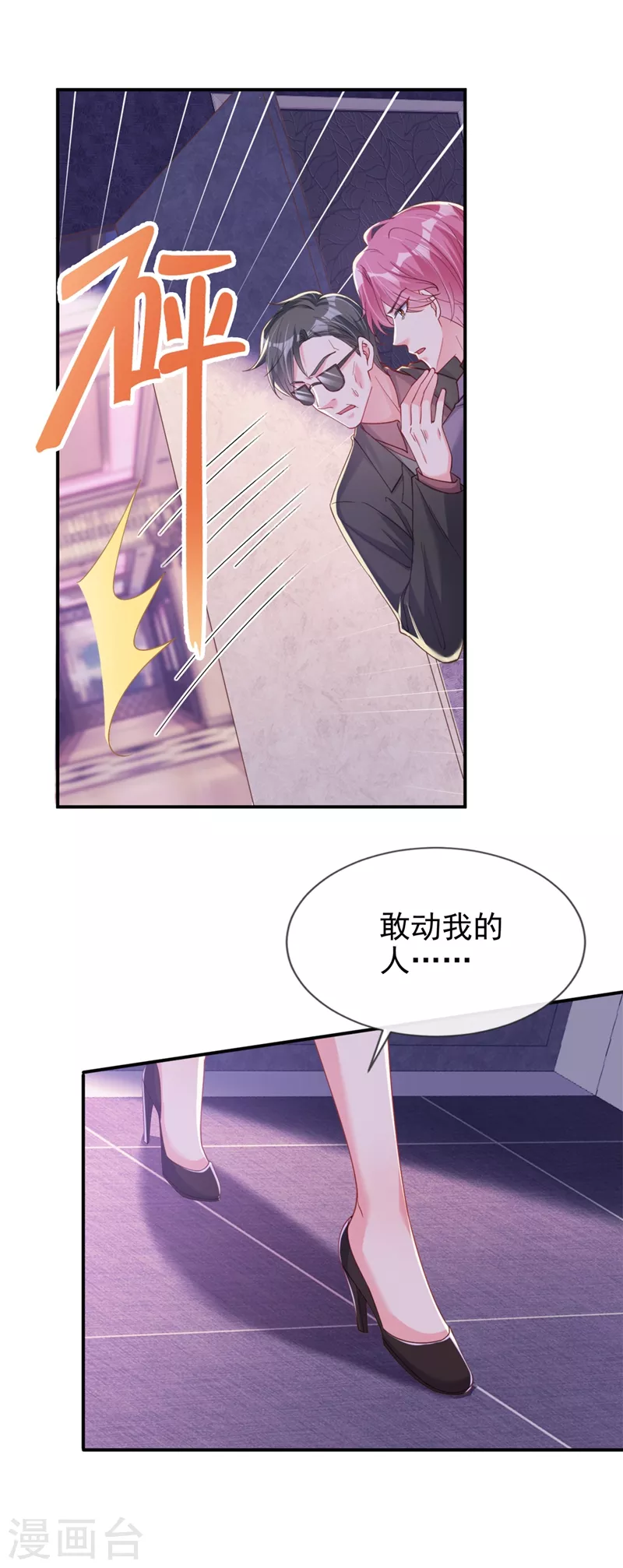 第65话 敢动我的人？ 第25页