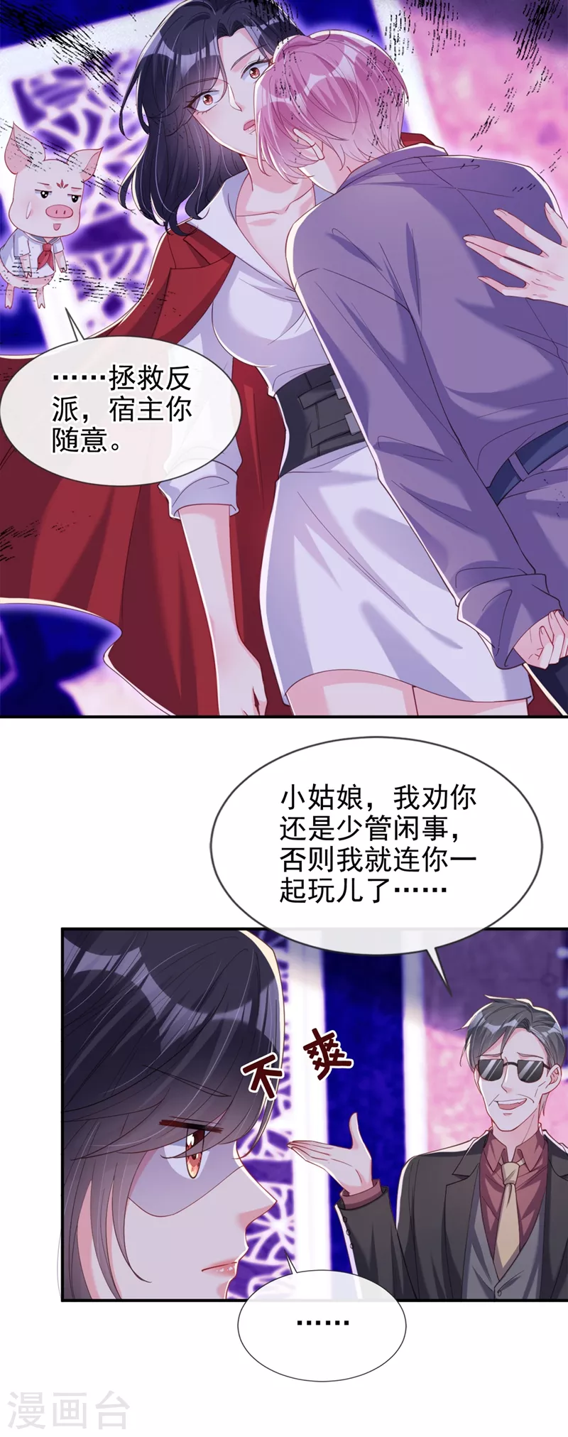 第65话 敢动我的人？ 第29页