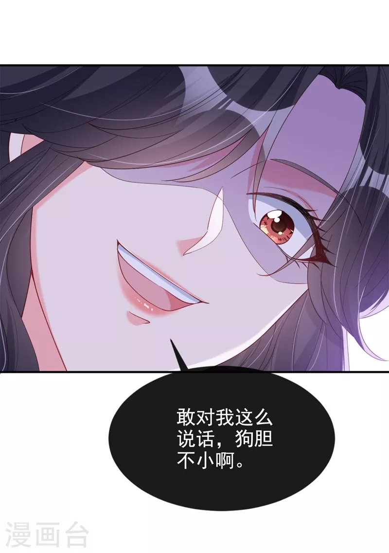 第65话 敢动我的人？ 第31页