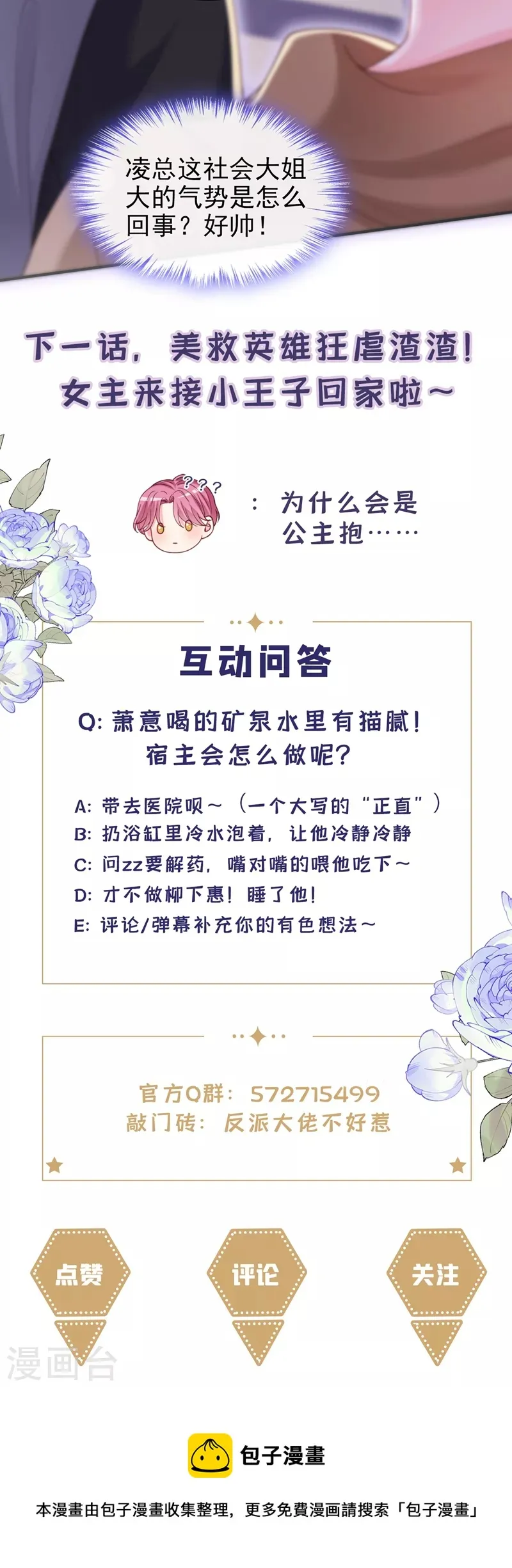第65话 敢动我的人？ 第33页
