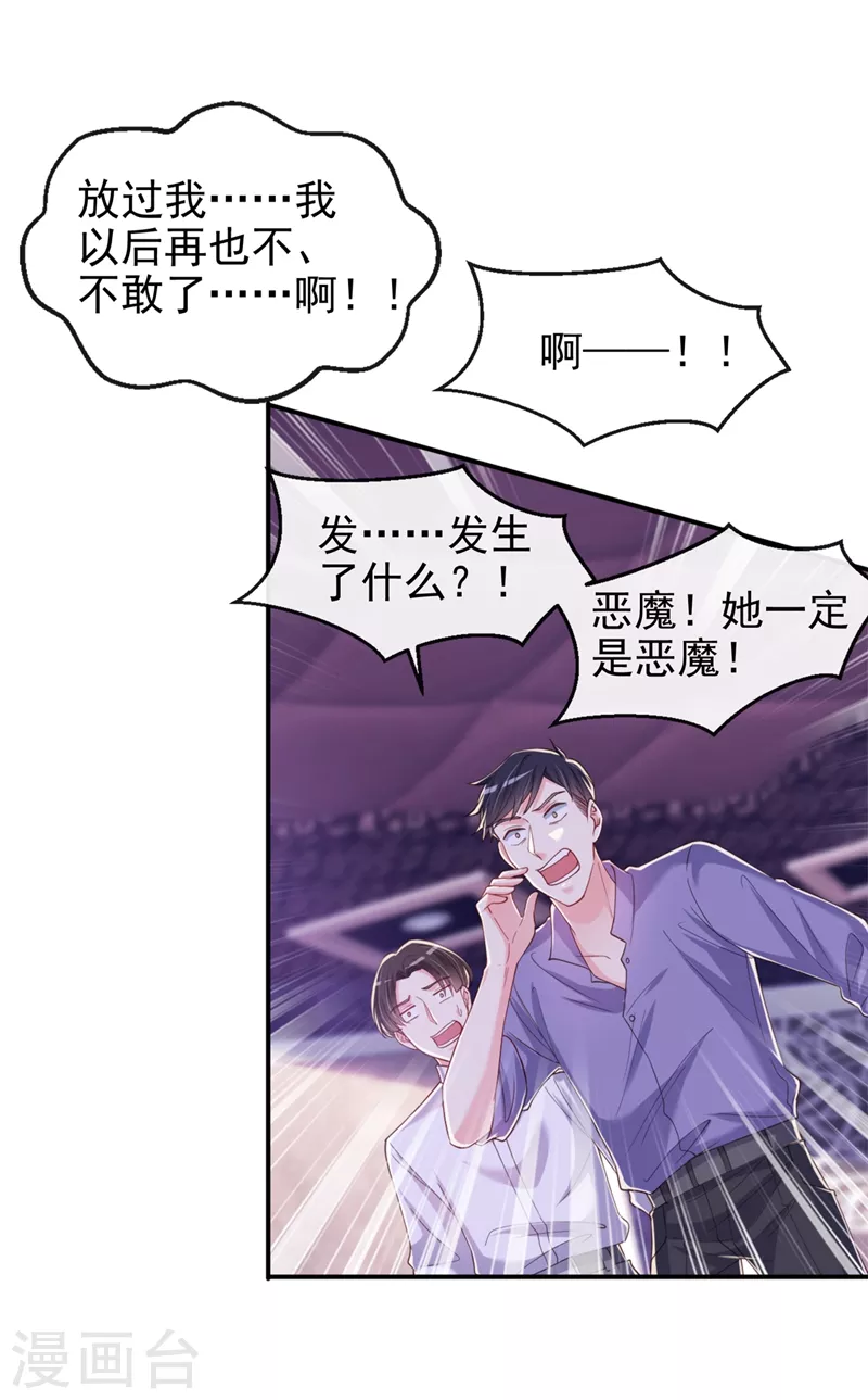 第66话 跟我玩手段？ 第2页