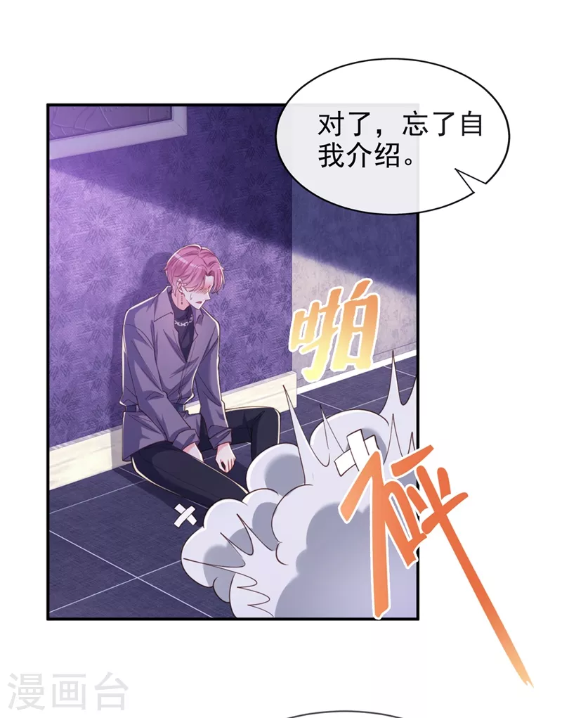 第66话 跟我玩手段？ 第3页