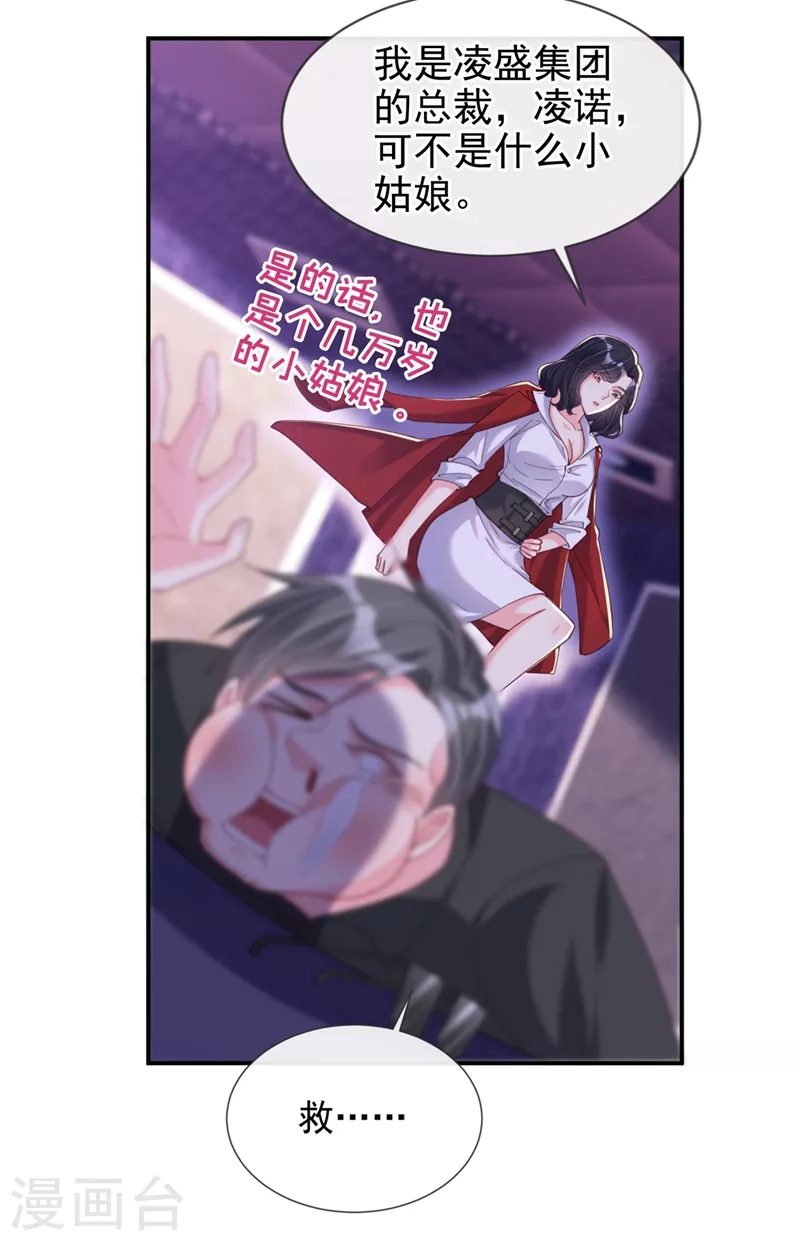 第66话 跟我玩手段？ 第4页