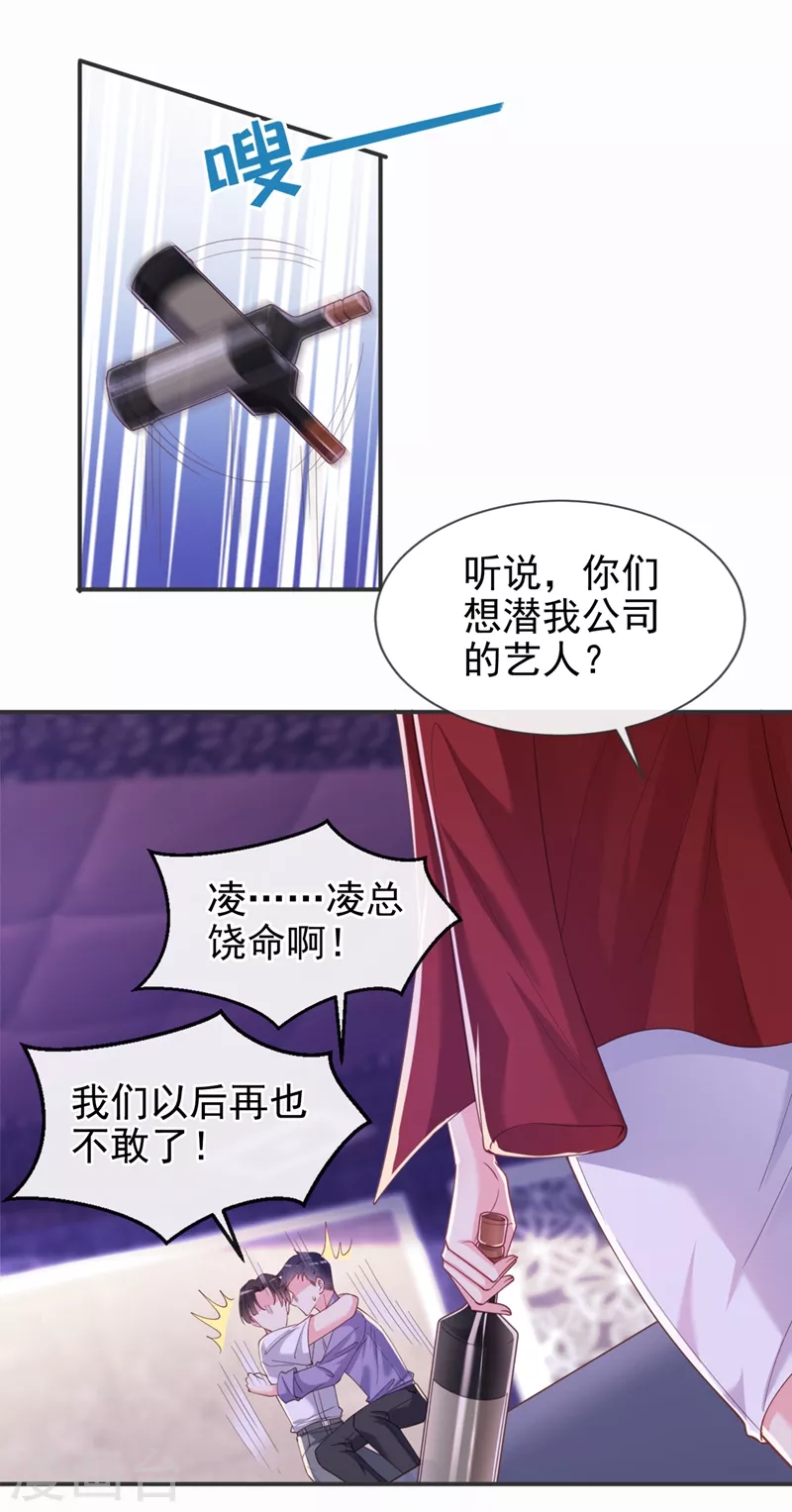 第66话 跟我玩手段？ 第6页