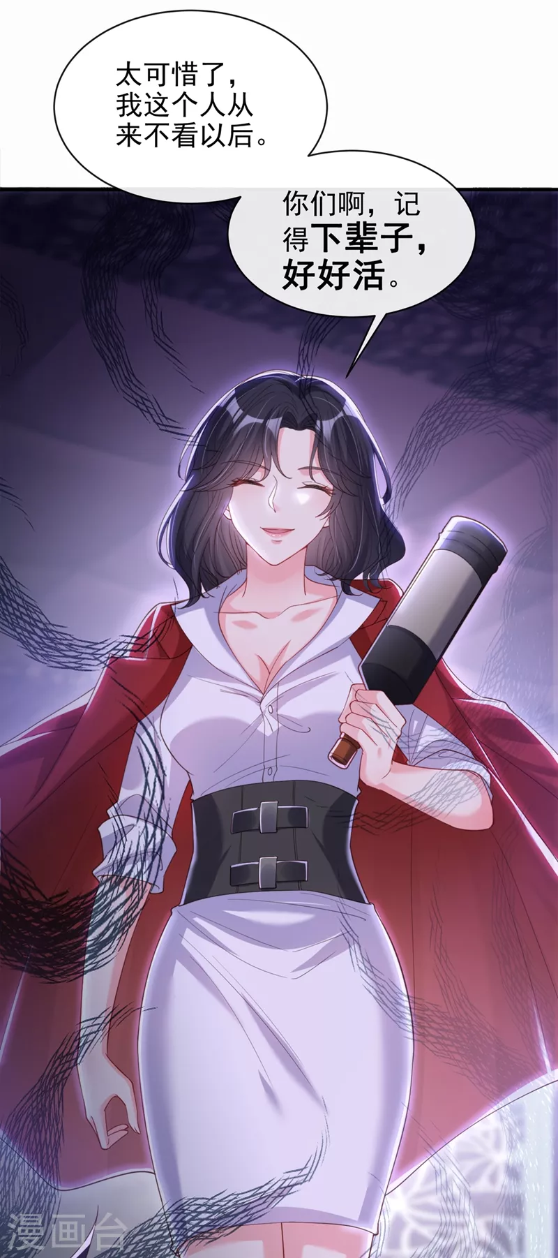 第66话 跟我玩手段？ 第7页