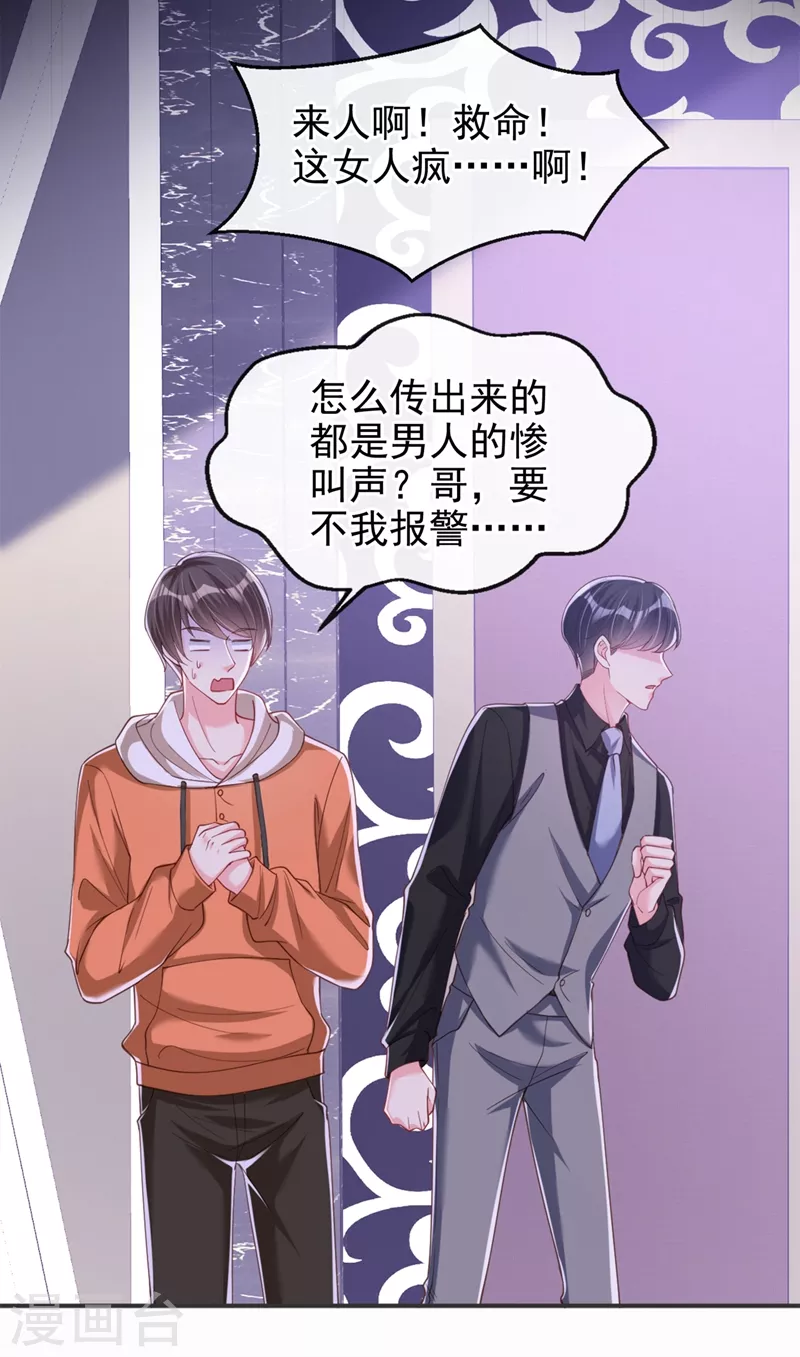第66话 跟我玩手段？ 第9页