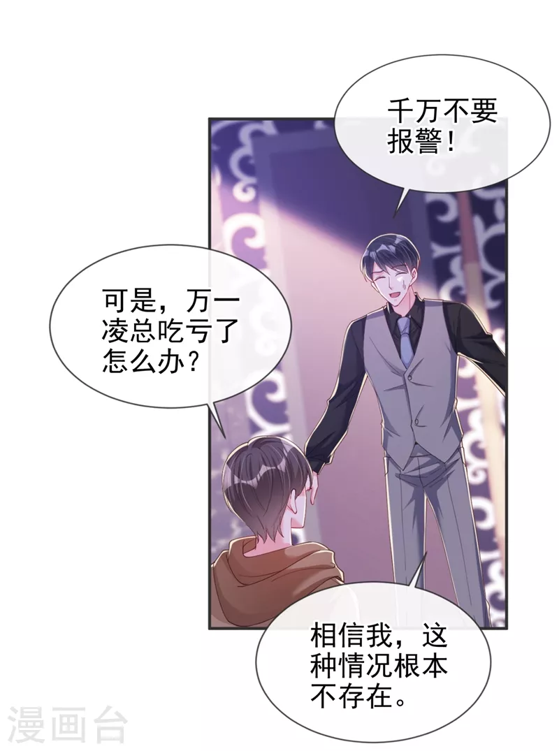 第66话 跟我玩手段？ 第10页