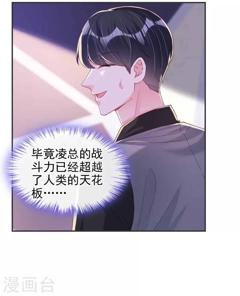 第66话 跟我玩手段？ 第11页