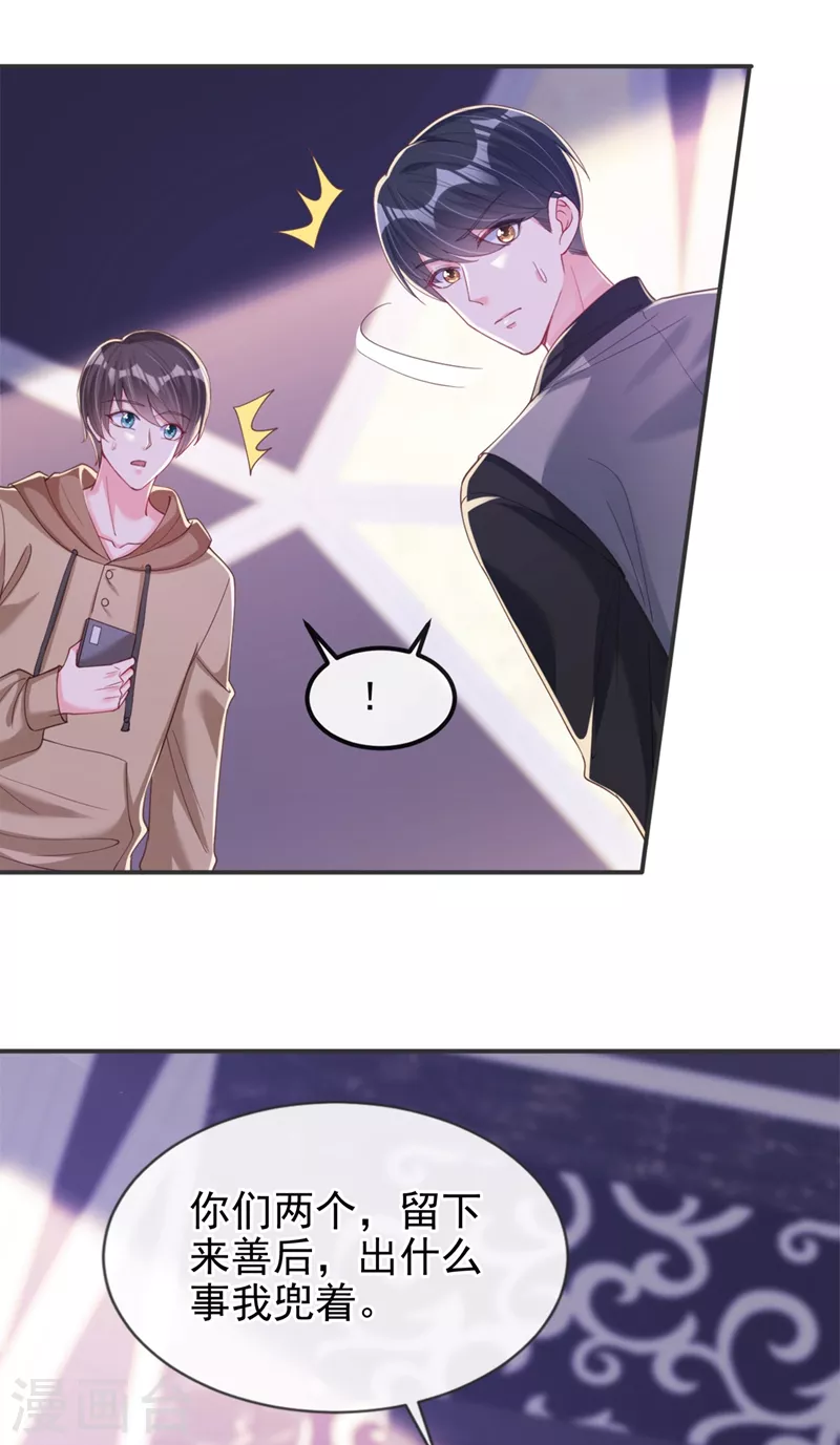 第66话 跟我玩手段？ 第12页