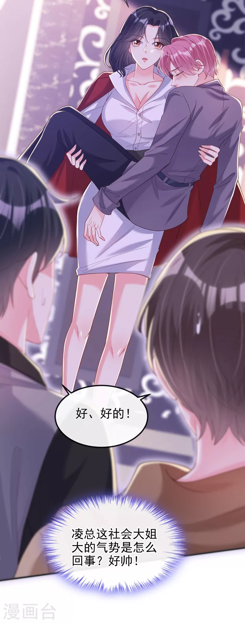 第66话 跟我玩手段？ 第13页
