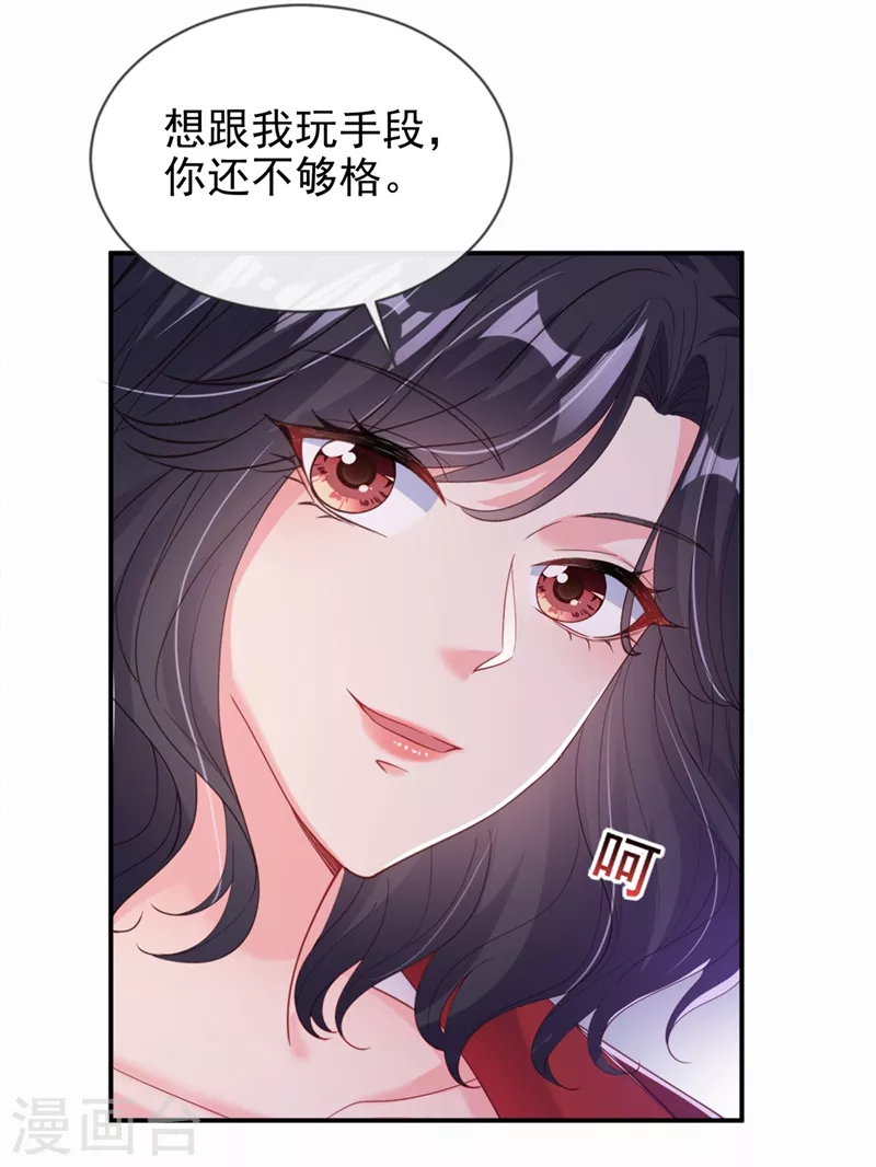 第66话 跟我玩手段？ 第15页