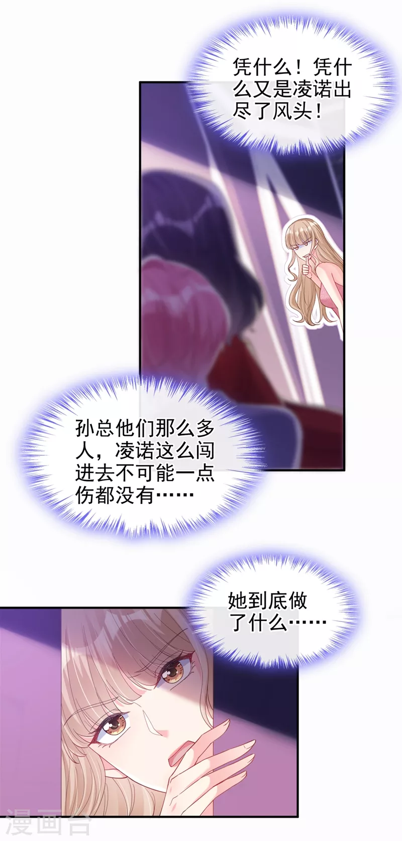 第66话 跟我玩手段？ 第16页
