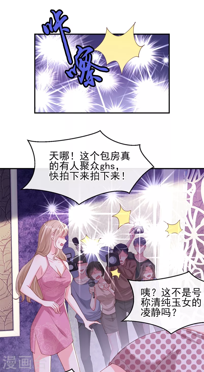 第66话 跟我玩手段？ 第18页