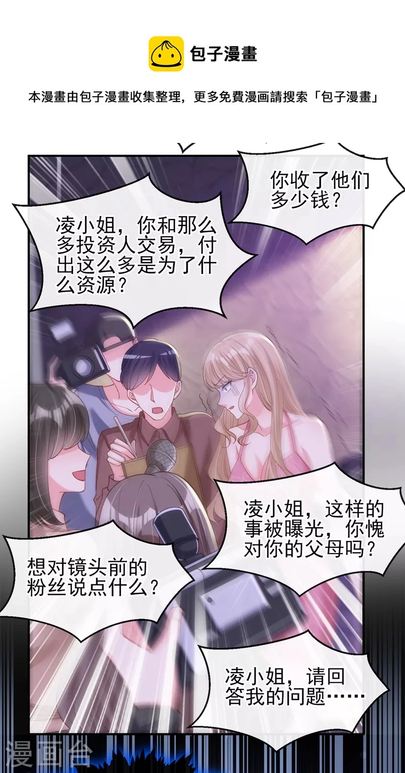 第66话 跟我玩手段？ 第20页