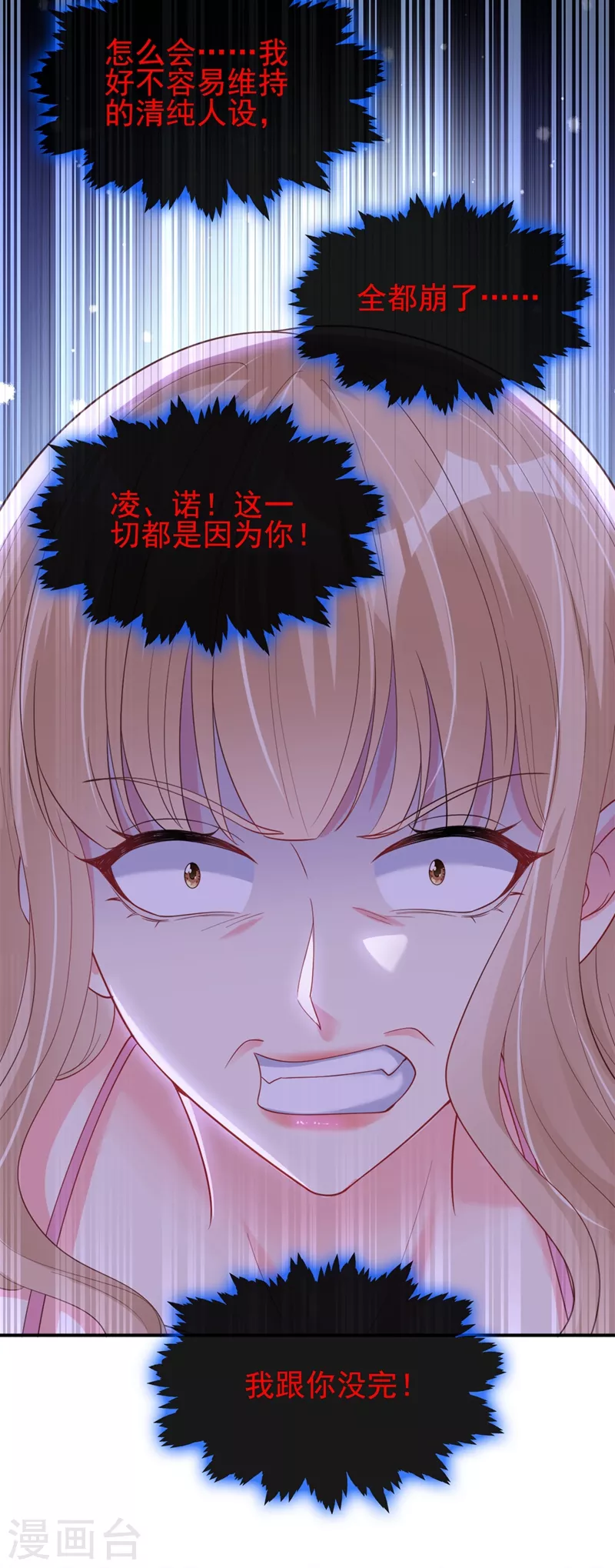 第66话 跟我玩手段？ 第21页