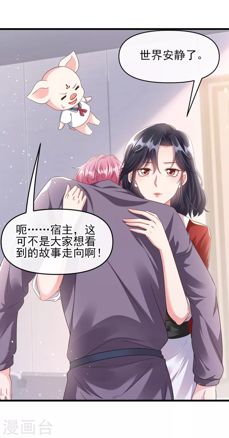 第66话 跟我玩手段？ 第29页